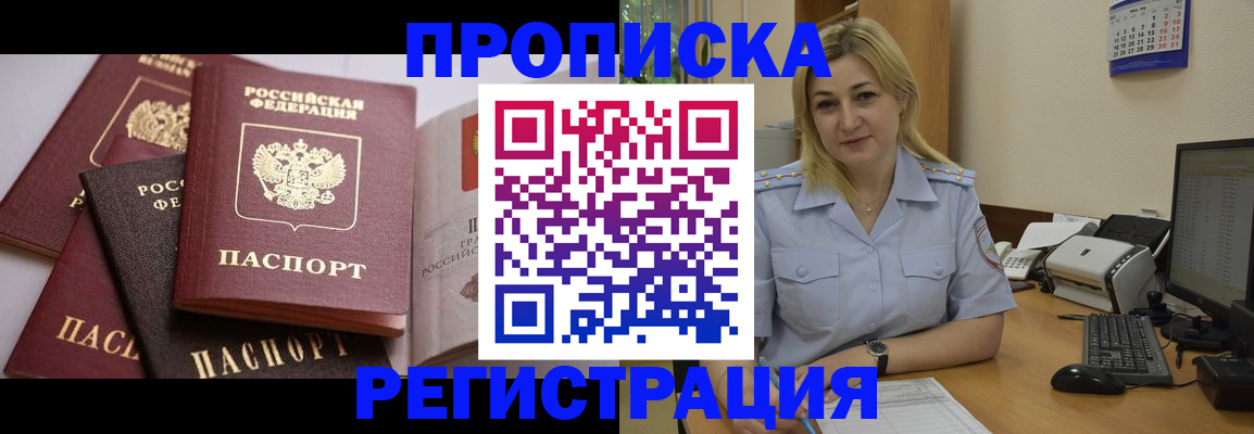 прописка ребенка в Воронежской области